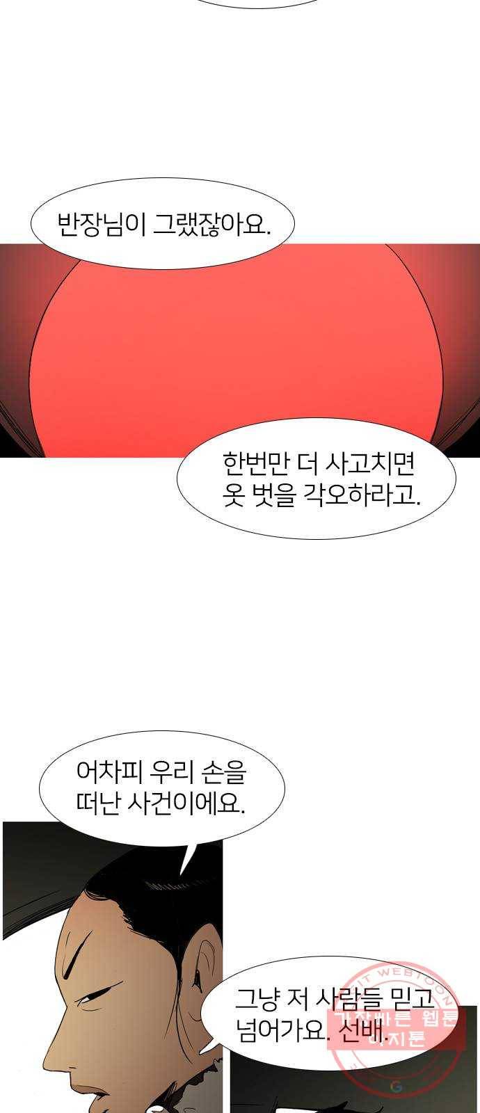 바퀴 4화 17