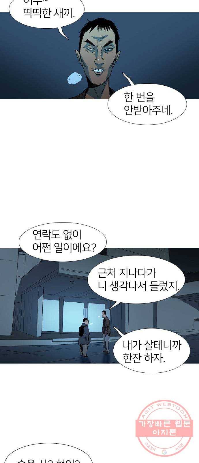 바퀴 4화 29