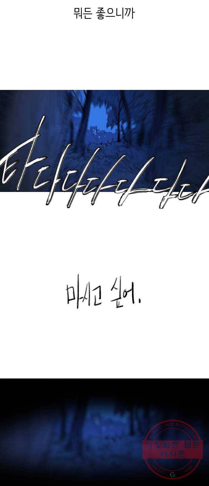 바퀴 4화 49