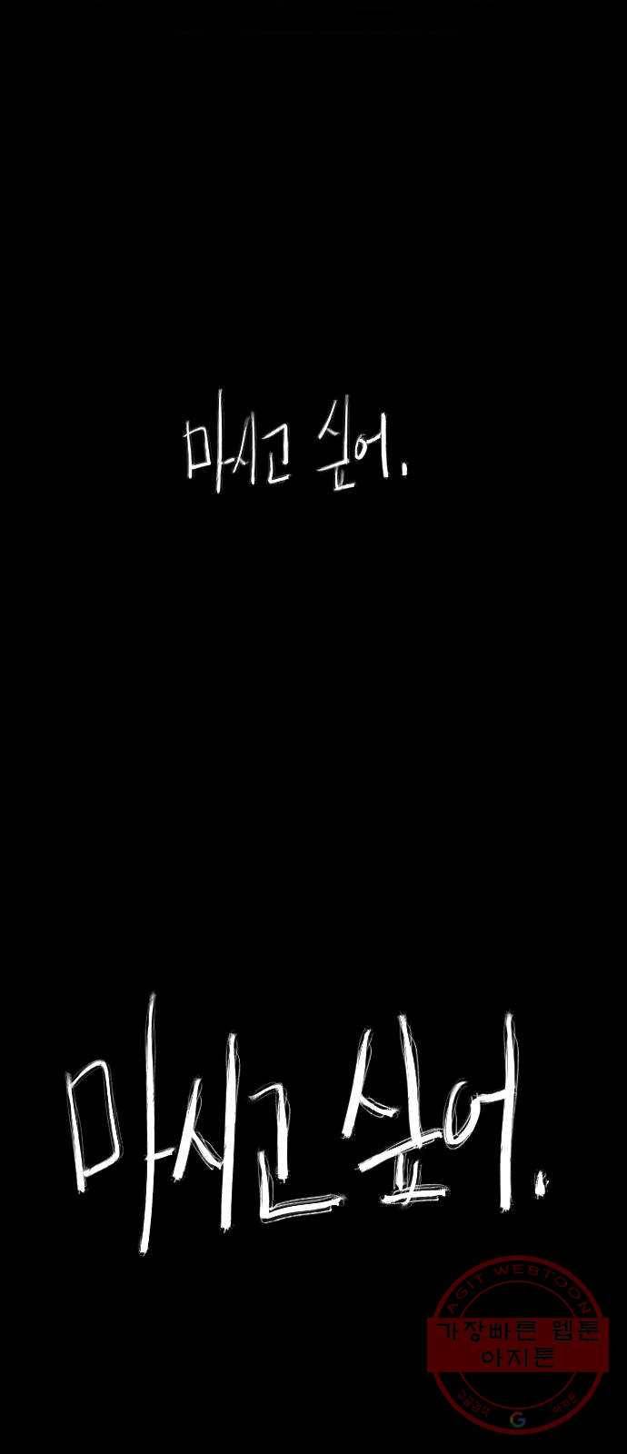 바퀴 4화 50