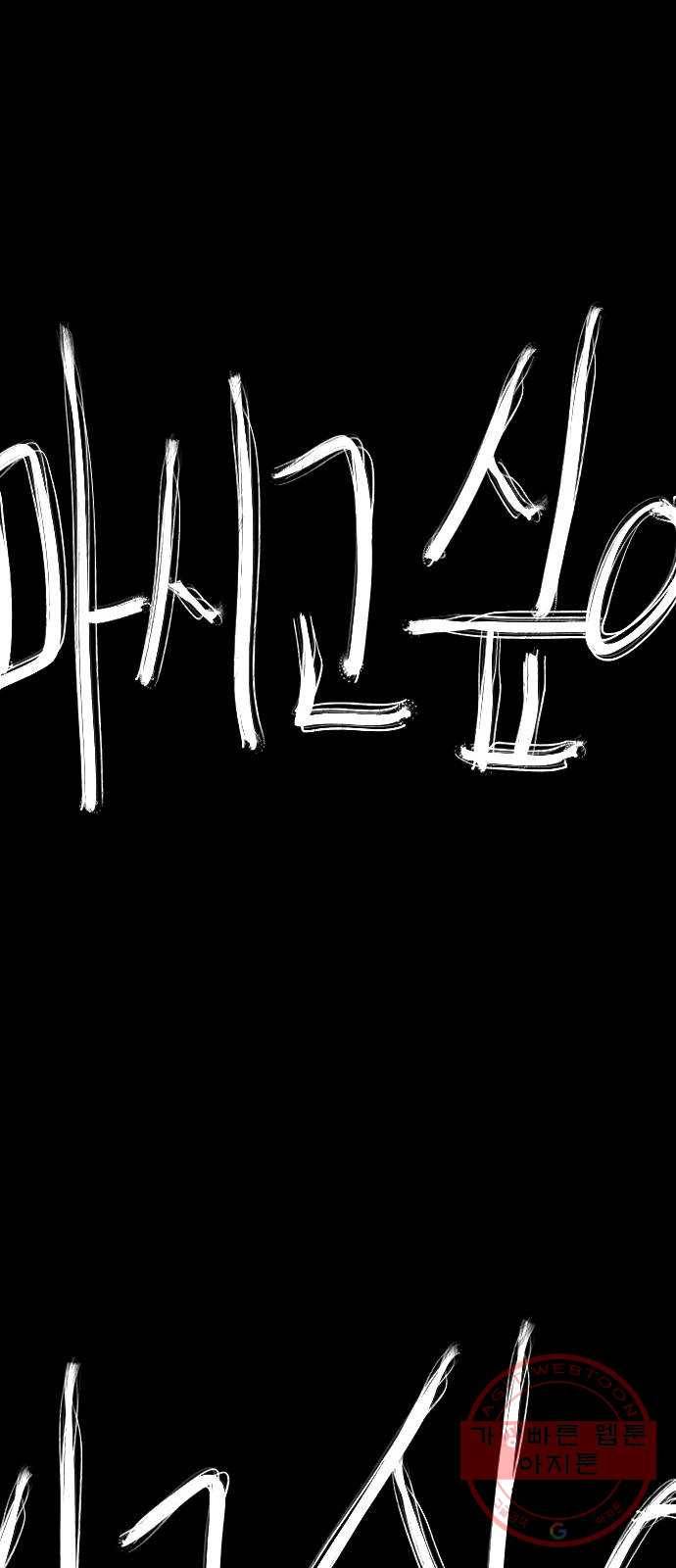 바퀴 4화 51