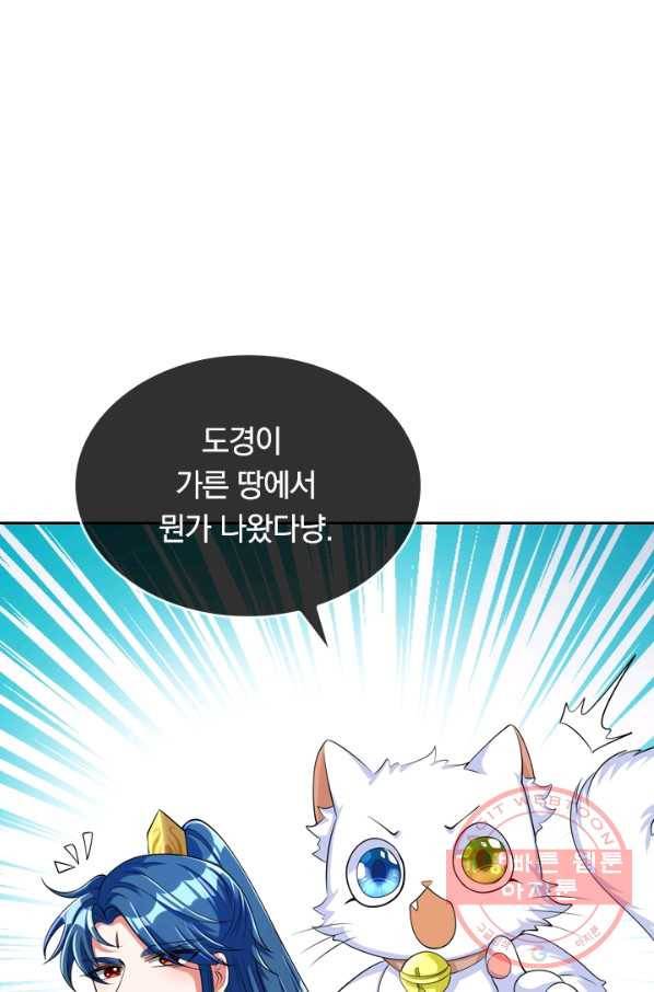 이세계의 지존 플레이어 28화 1