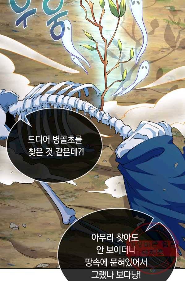 이세계의 지존 플레이어 28화 3