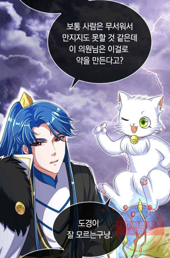 이세계의 지존 플레이어 28화 5