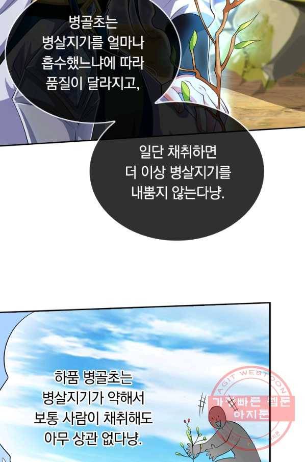 이세계의 지존 플레이어 28화 6