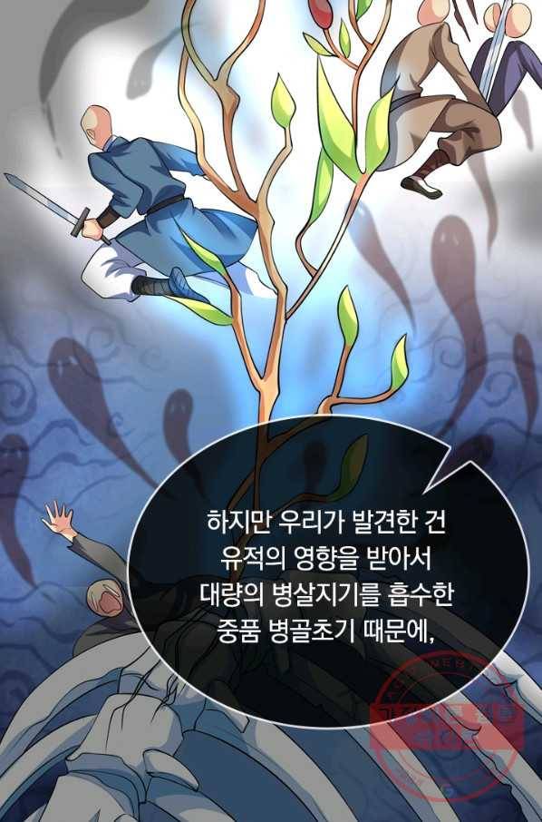 이세계의 지존 플레이어 28화 8