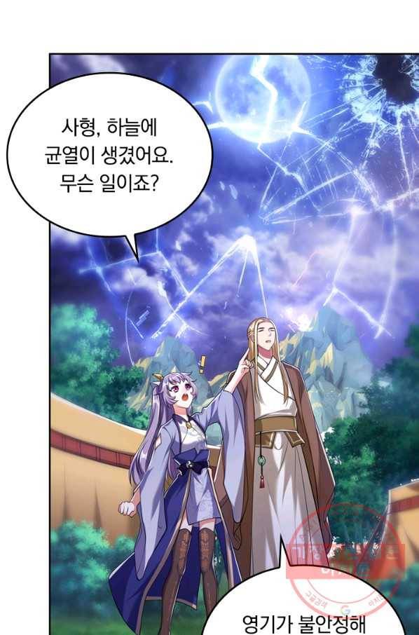 이세계의 지존 플레이어 28화 17