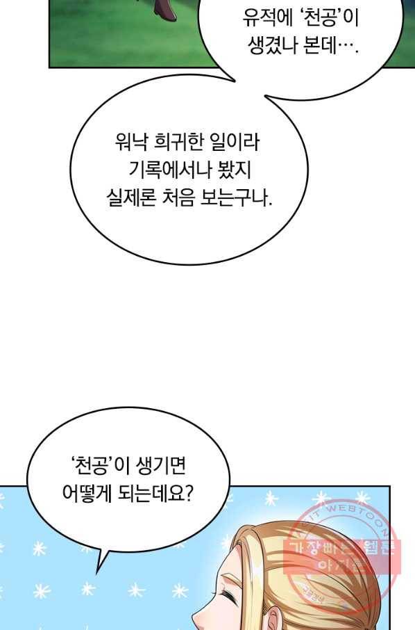 이세계의 지존 플레이어 28화 18