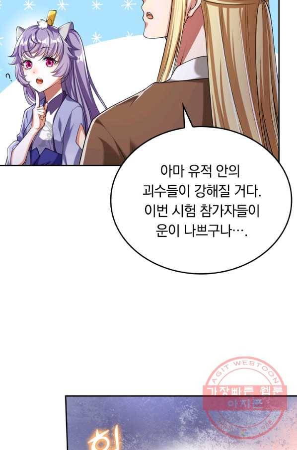 이세계의 지존 플레이어 28화 19
