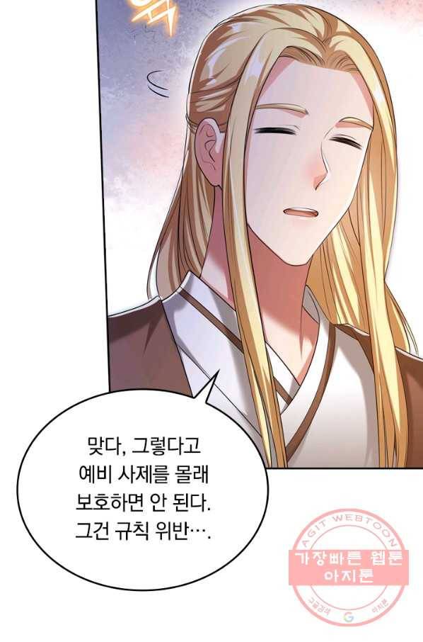 이세계의 지존 플레이어 28화 20