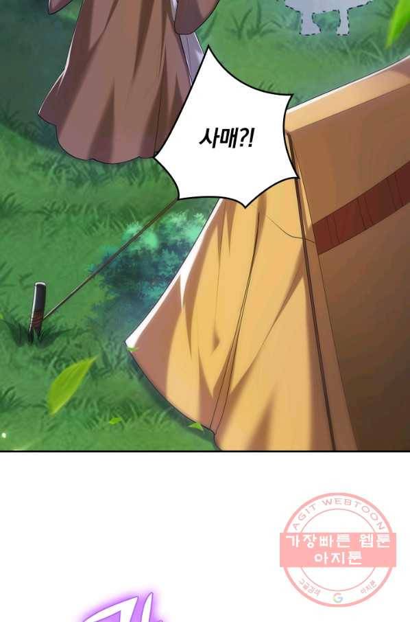 이세계의 지존 플레이어 28화 22