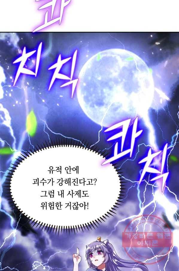 이세계의 지존 플레이어 28화 23