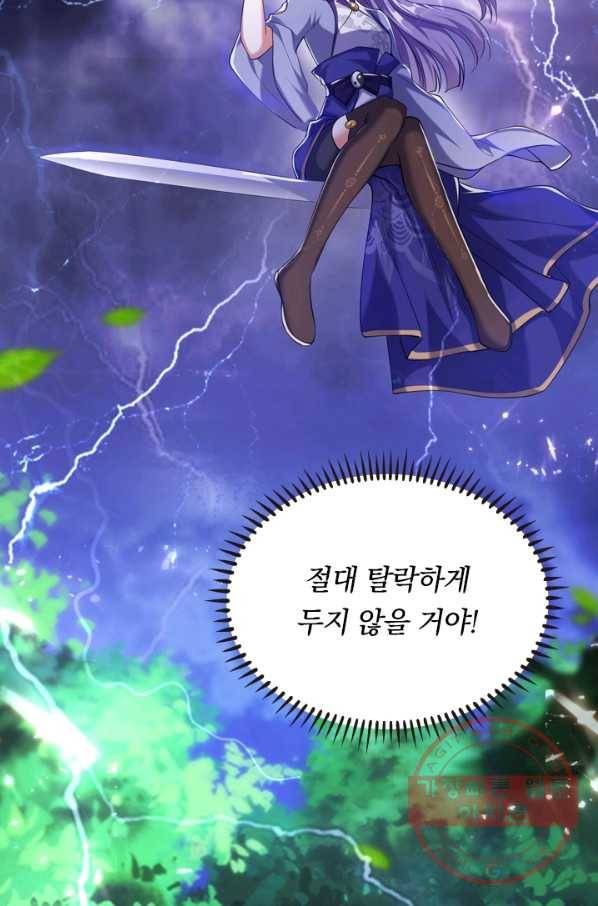 이세계의 지존 플레이어 28화 24