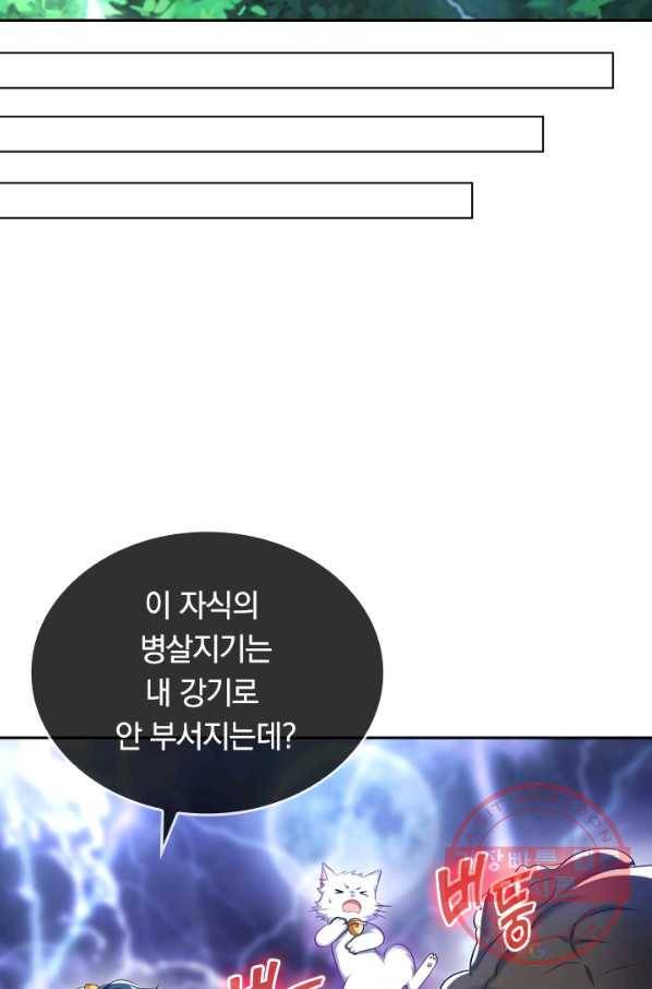 이세계의 지존 플레이어 28화 25