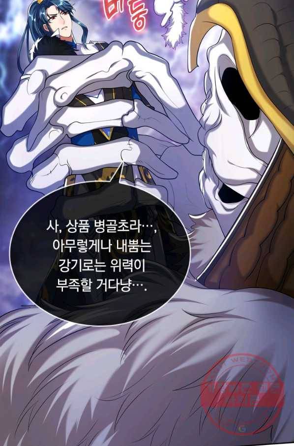 이세계의 지존 플레이어 28화 26