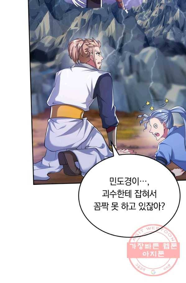 이세계의 지존 플레이어 28화 28