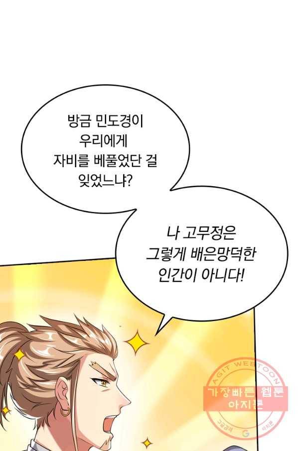 이세계의 지존 플레이어 28화 30