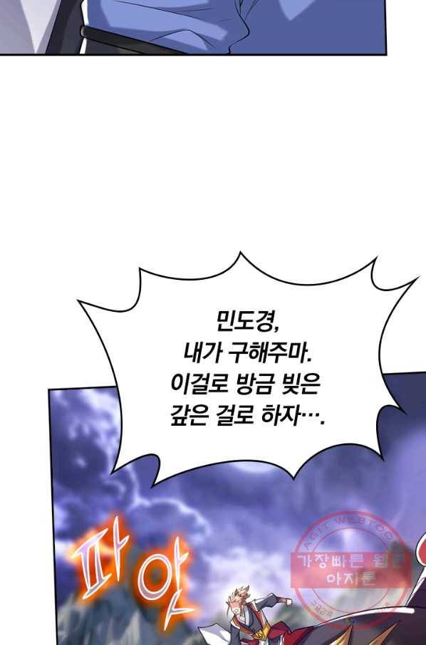 이세계의 지존 플레이어 28화 32