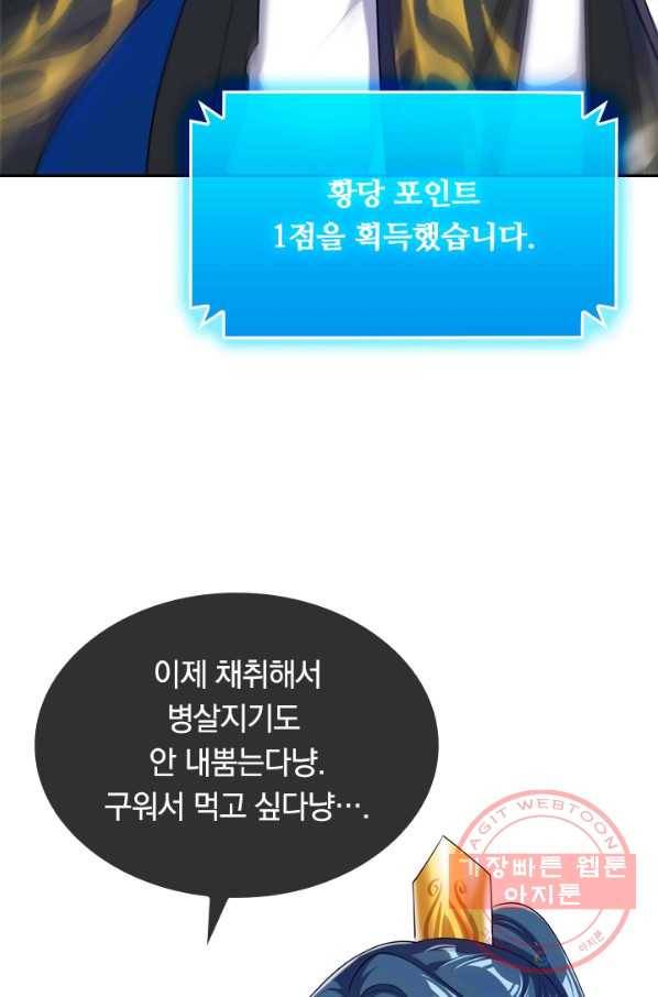 이세계의 지존 플레이어 28화 39
