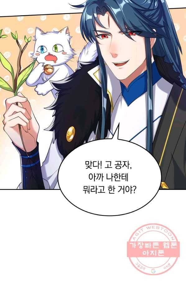 이세계의 지존 플레이어 28화 40