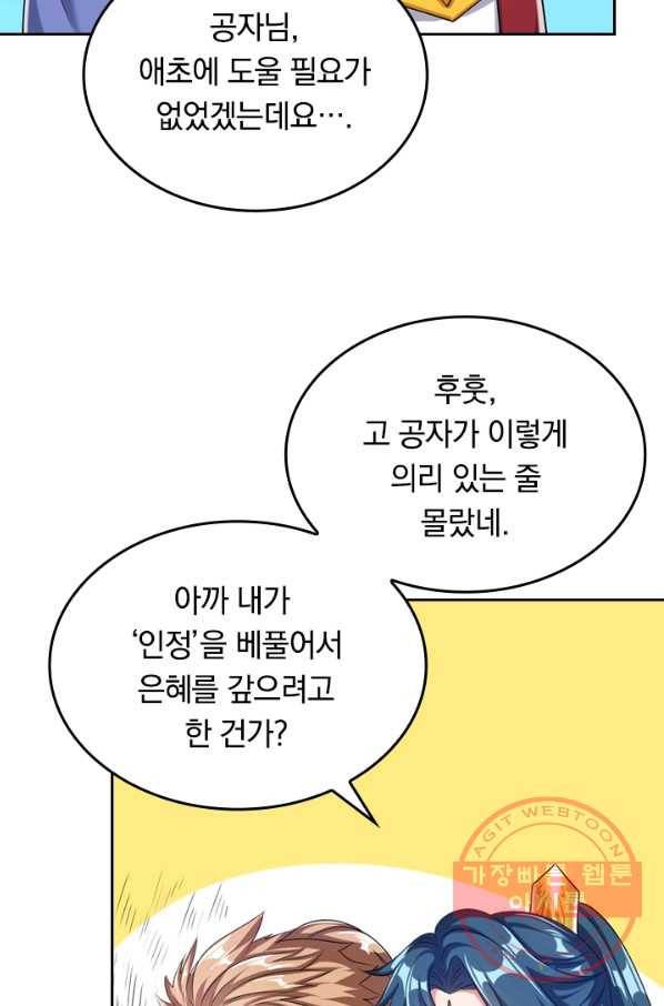 이세계의 지존 플레이어 28화 42
