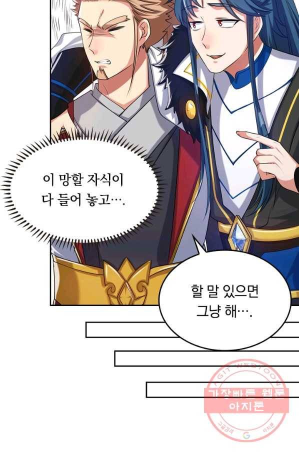 이세계의 지존 플레이어 28화 43