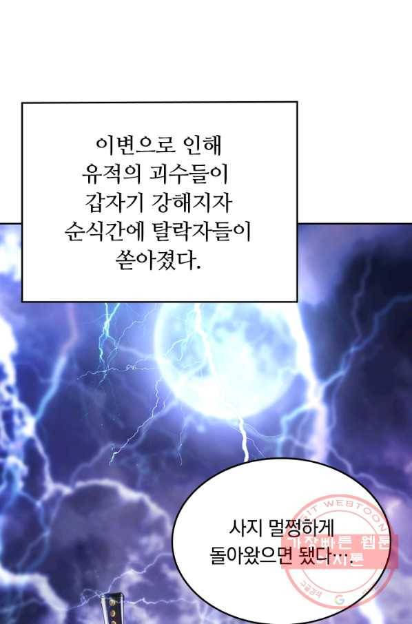 이세계의 지존 플레이어 28화 44