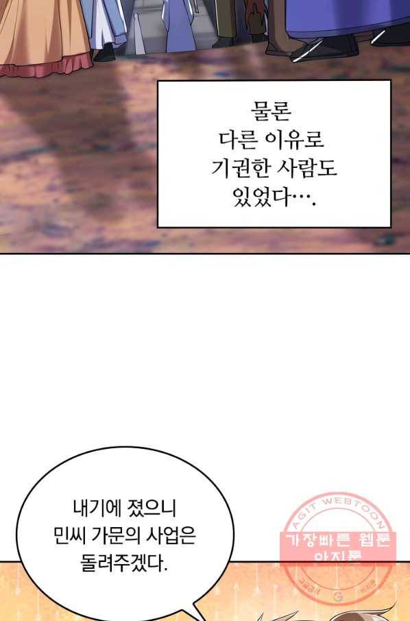 이세계의 지존 플레이어 28화 46