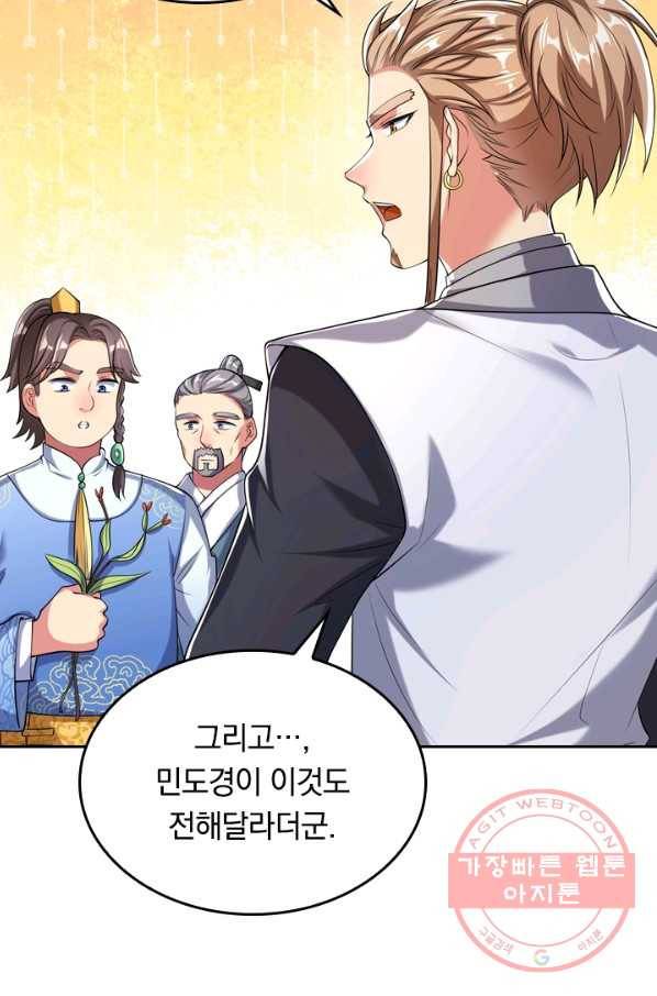 이세계의 지존 플레이어 28화 47
