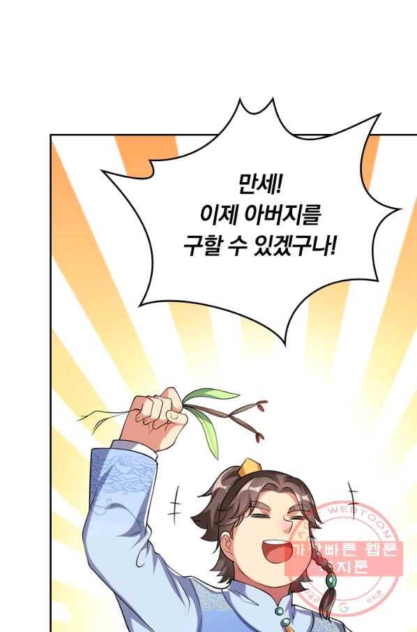 이세계의 지존 플레이어 28화 48