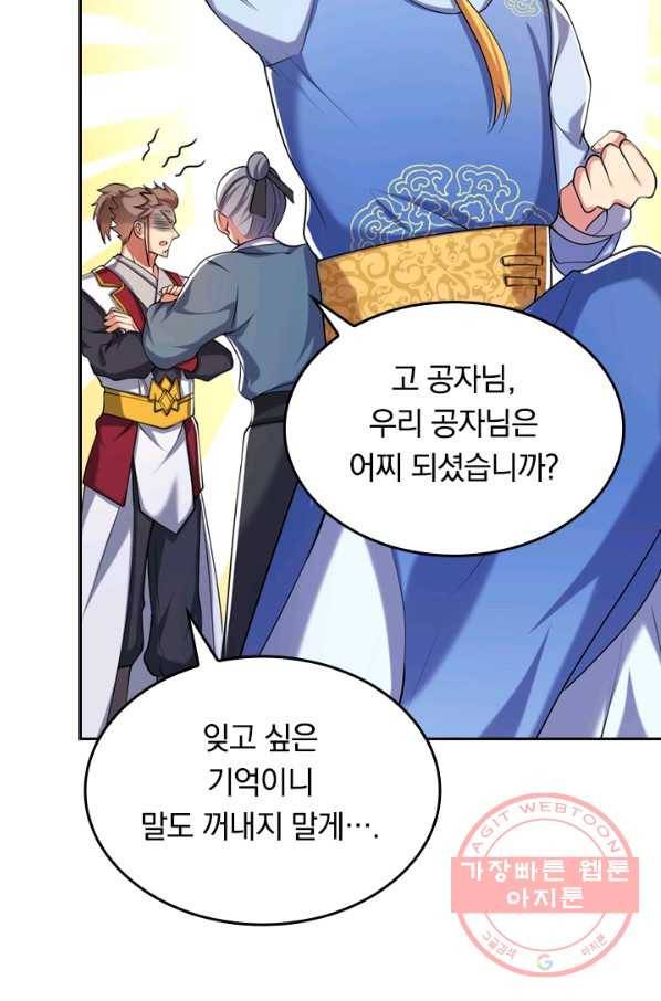 이세계의 지존 플레이어 28화 49