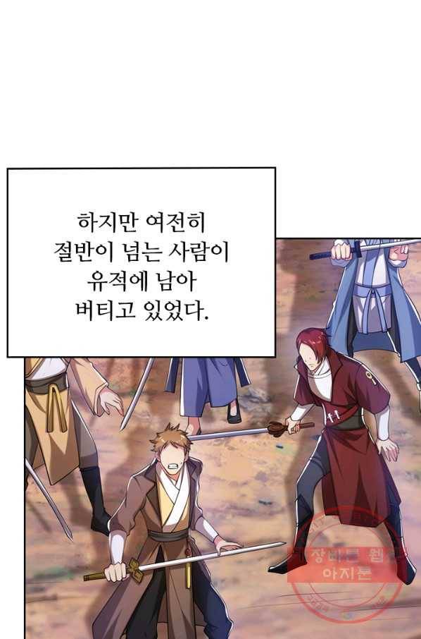 이세계의 지존 플레이어 28화 50