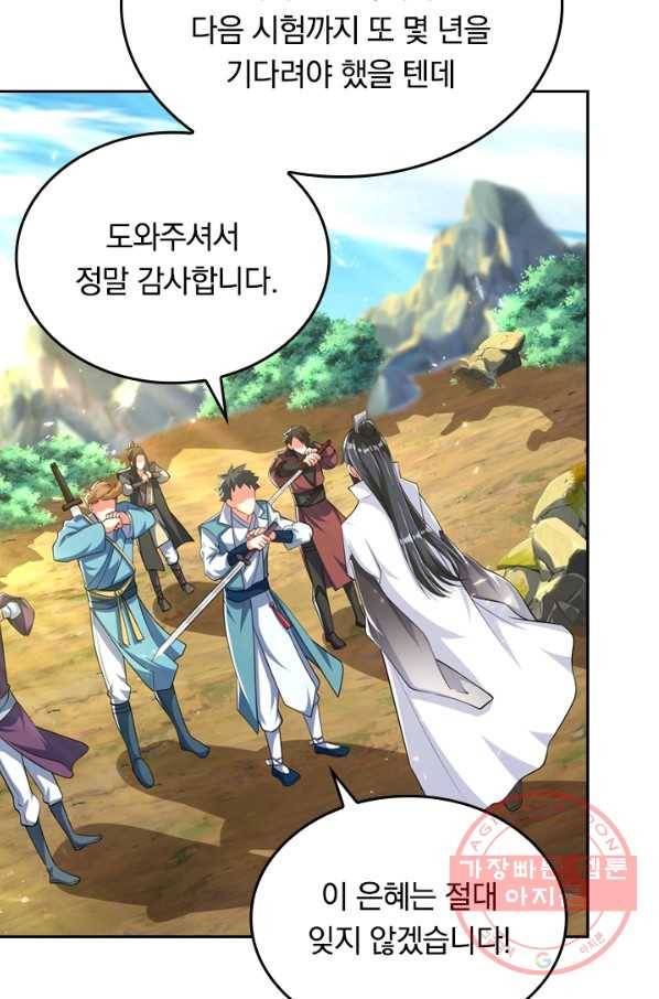 이세계의 지존 플레이어 28화 55