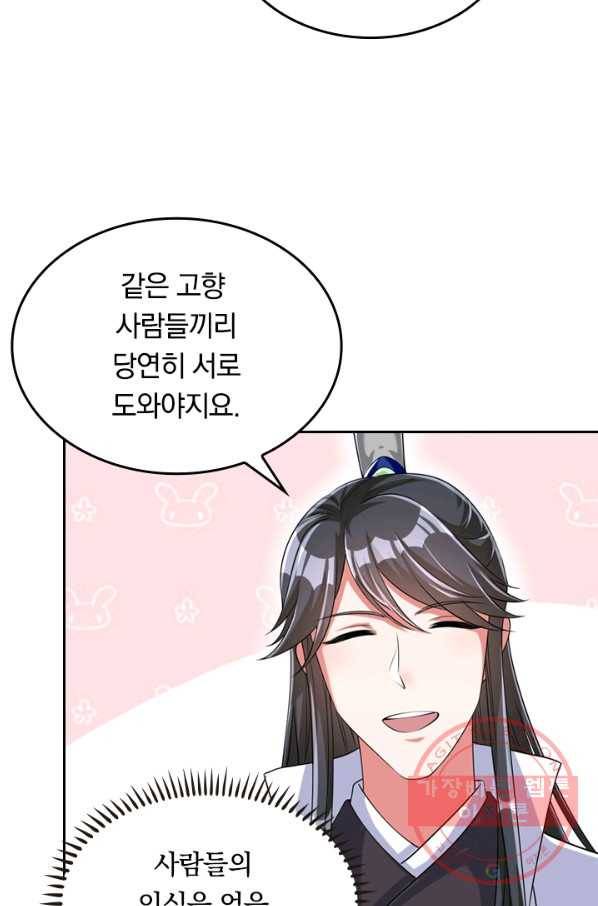 이세계의 지존 플레이어 28화 56