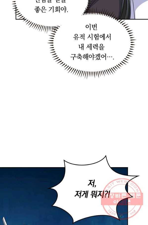 이세계의 지존 플레이어 28화 57