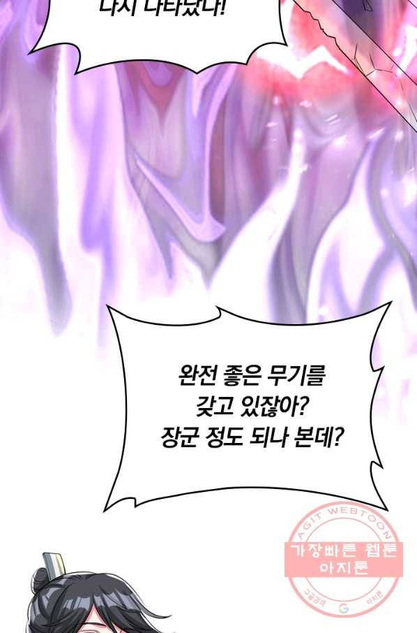 이세계의 지존 플레이어 28화 61