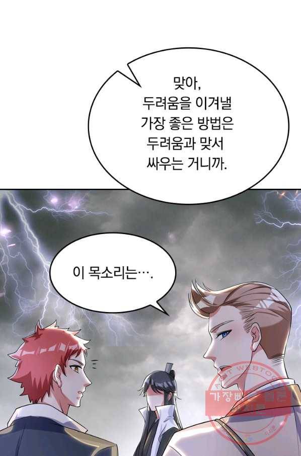 이세계의 지존 플레이어 28화 65
