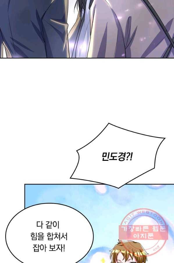 이세계의 지존 플레이어 28화 66