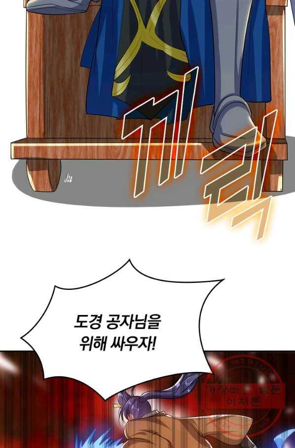 이세계의 지존 플레이어 28화 68