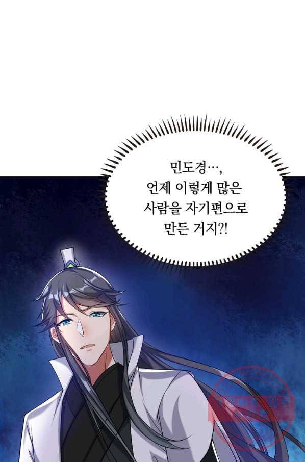 이세계의 지존 플레이어 28화 72