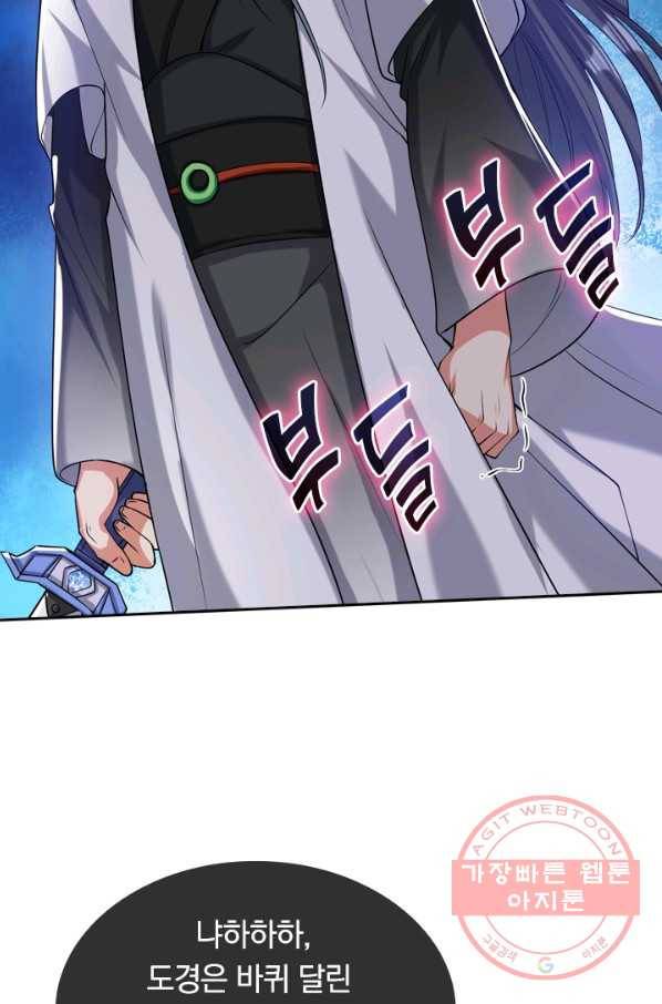 이세계의 지존 플레이어 28화 73