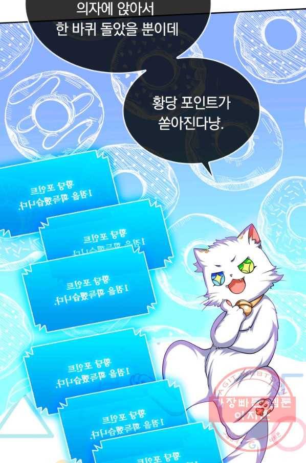 이세계의 지존 플레이어 28화 74