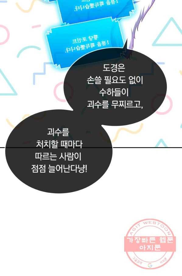 이세계의 지존 플레이어 28화 75