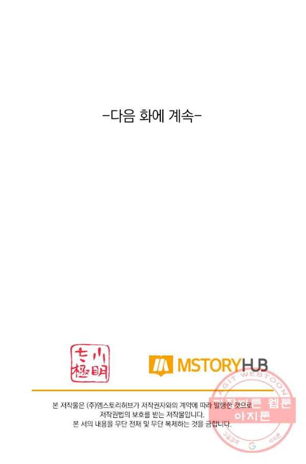 이세계의 지존 플레이어 28화 76