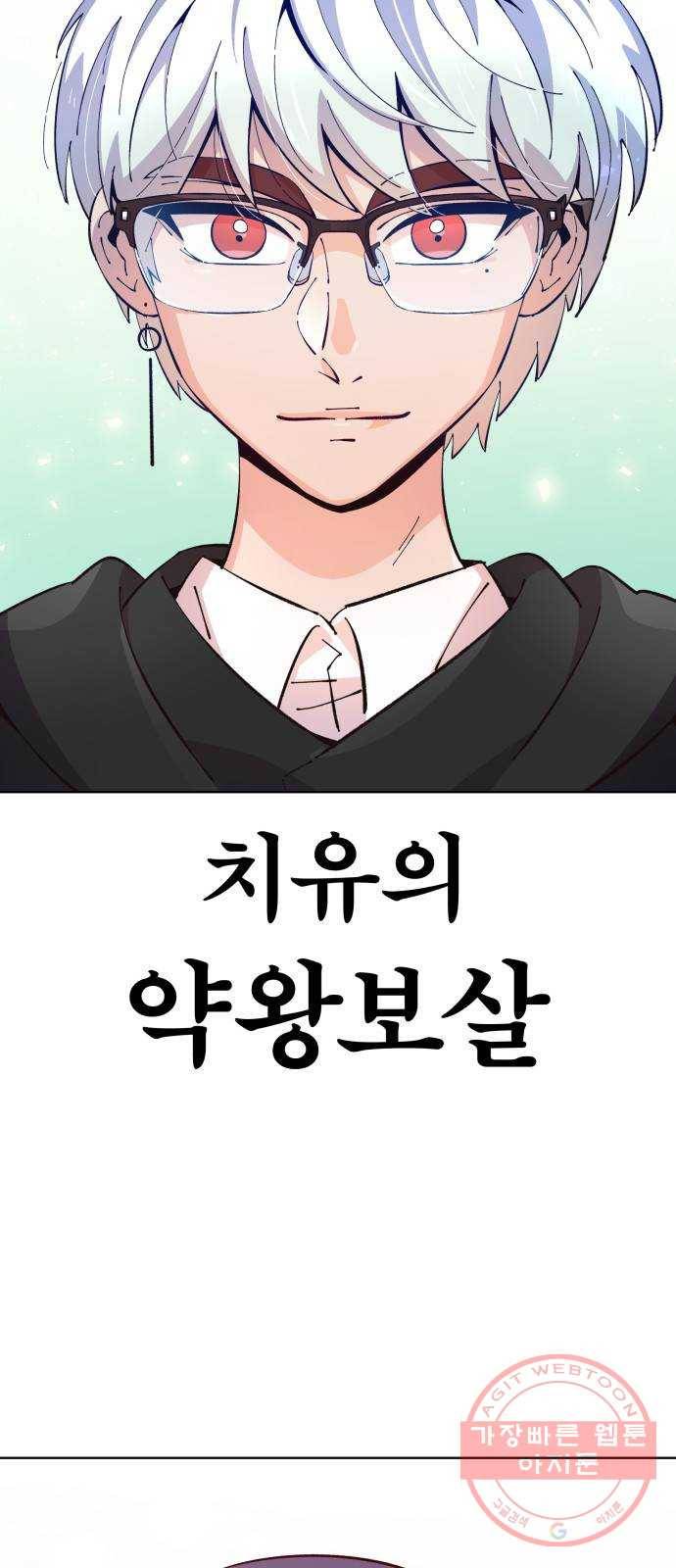 보살님이 캐리해! 46화 아픔 6