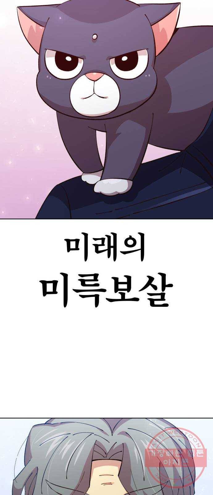 보살님이 캐리해! 46화 아픔 7