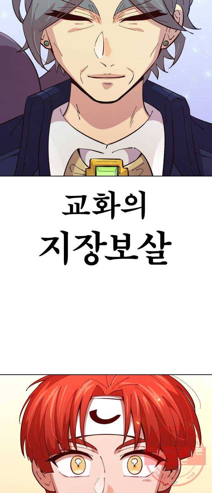 보살님이 캐리해! 46화 아픔 8