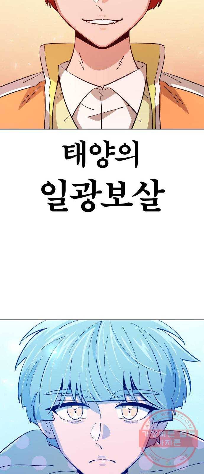 보살님이 캐리해! 46화 아픔 9