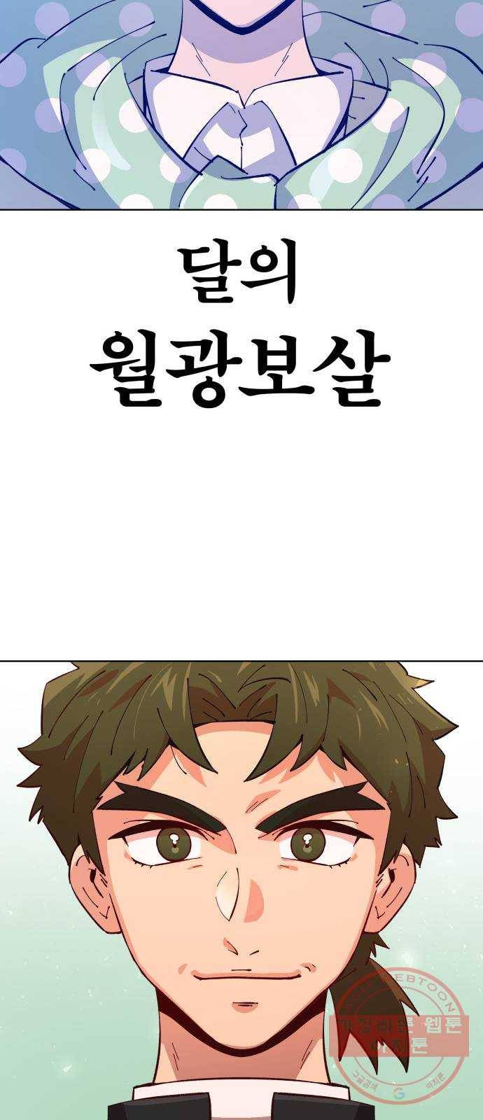 보살님이 캐리해! 46화 아픔 10