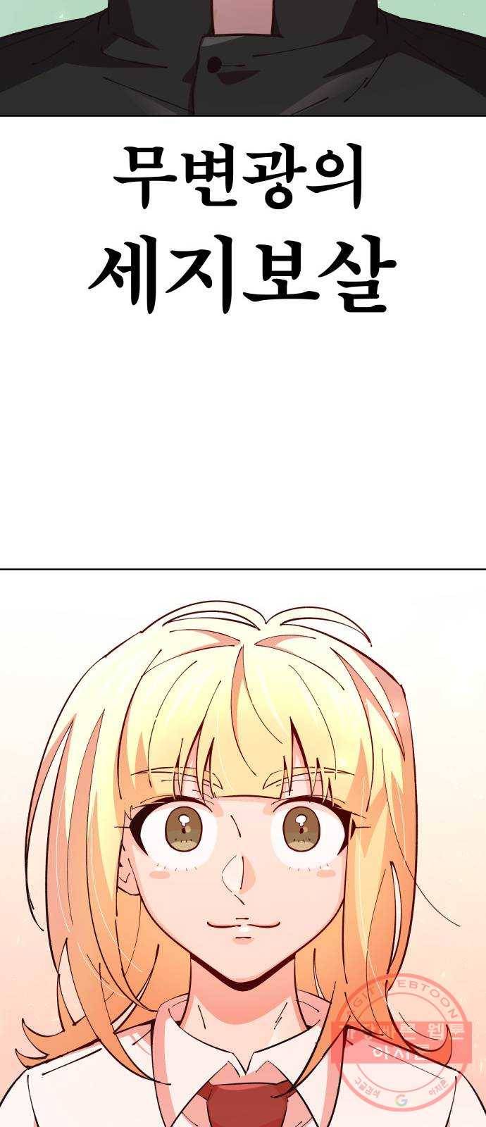 보살님이 캐리해! 46화 아픔 11